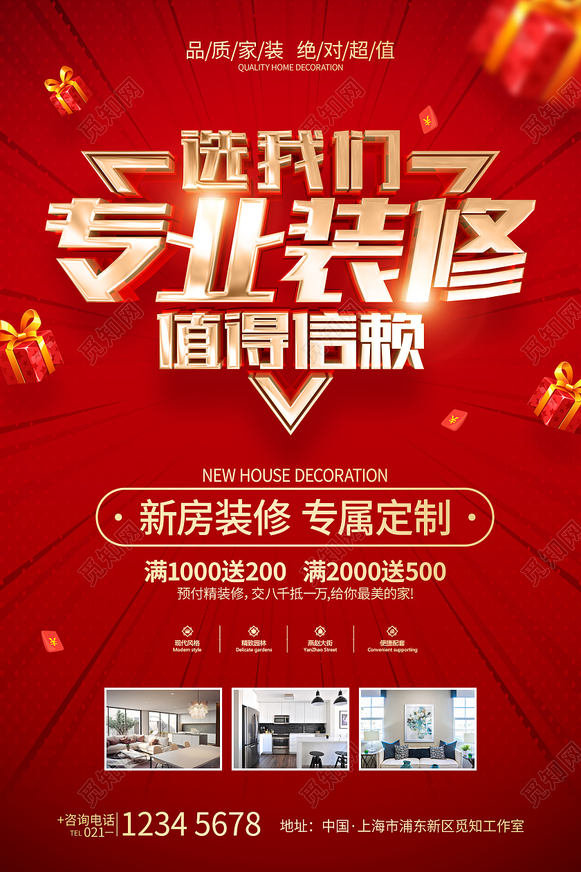 红色简约风格装修公司活动宣传海报