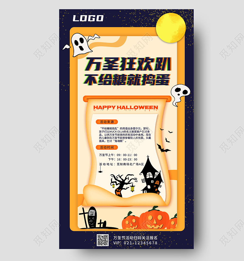 万圣狂欢趴不给钱就捣蛋手机海报万圣节活动海报