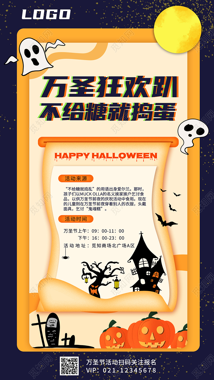 万圣狂欢趴不给钱就捣蛋手机海报万圣节活动海报