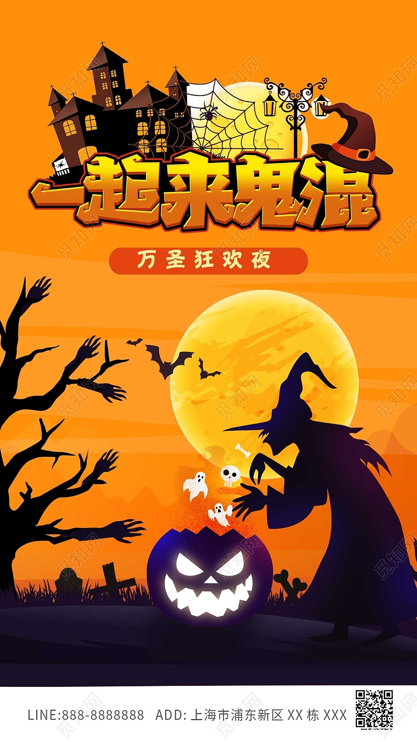 黄色黑色卡通一起来鬼混万圣节ui手机海报