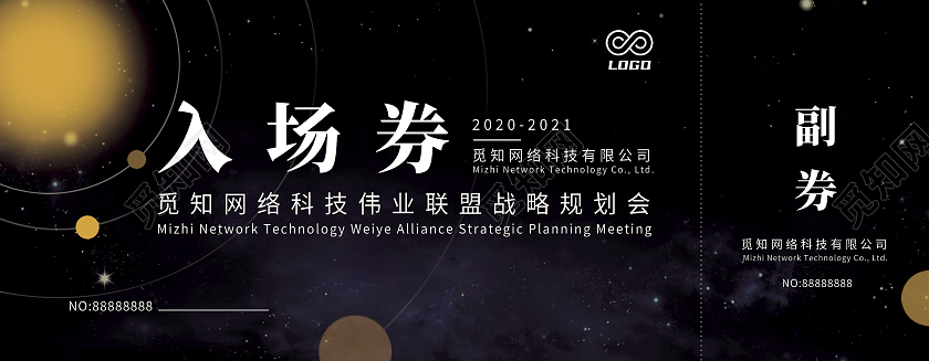 黑色几何线性企业公司科技晚会入场券门票