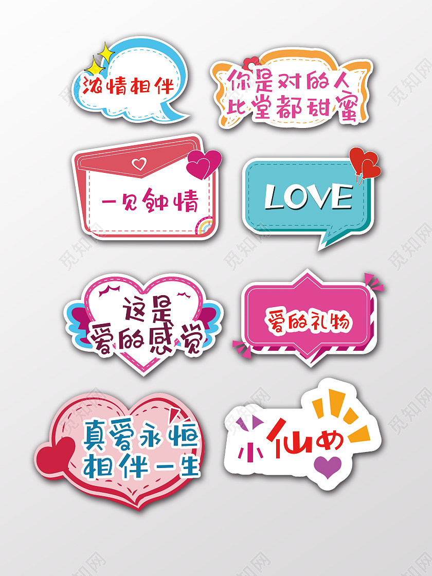 求婚手举牌爱情手举牌小仙女手举牌真爱永恒手举牌