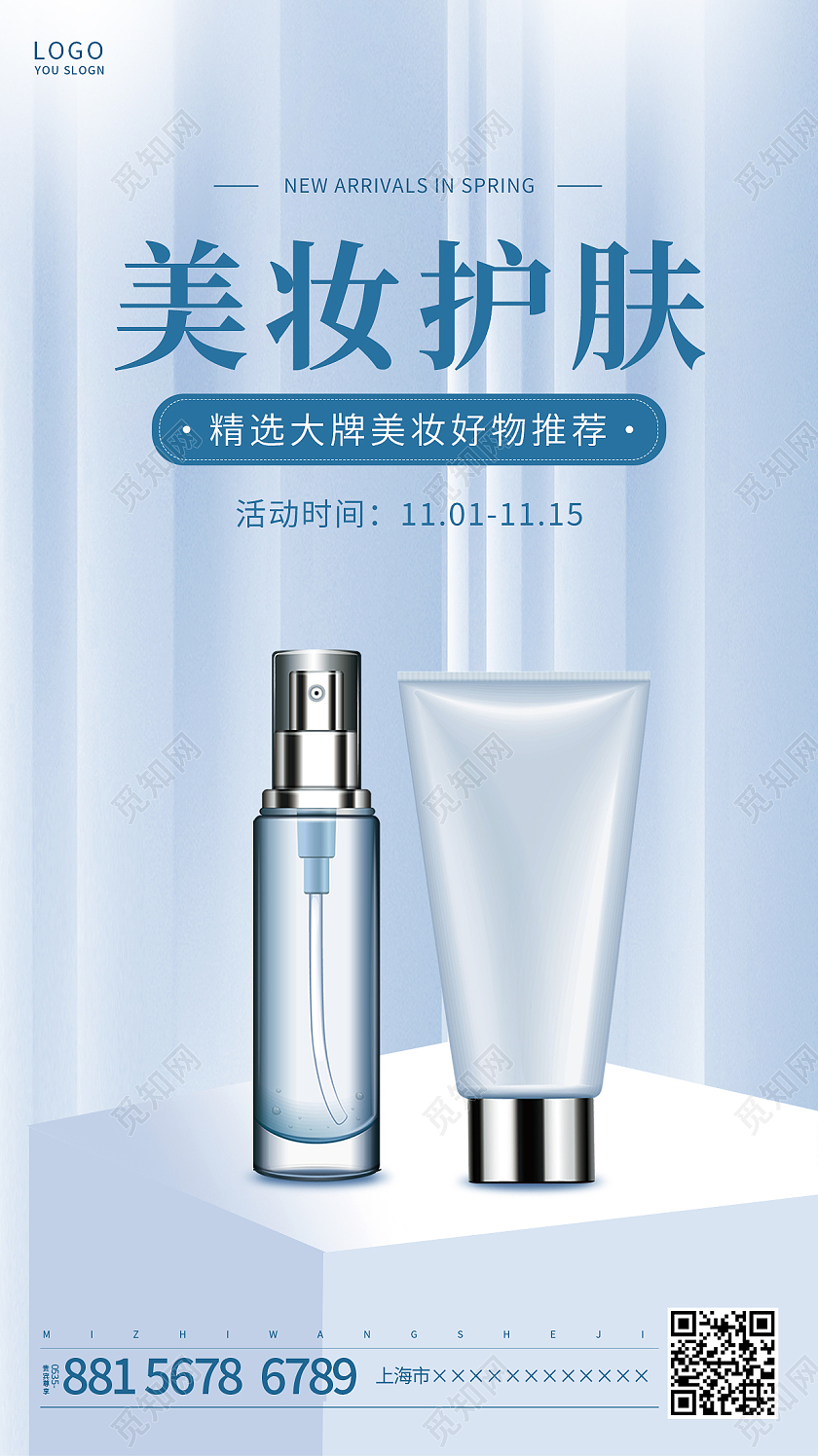 蓝色简约化妆品美妆护肤ui手机海报美妆手机海报