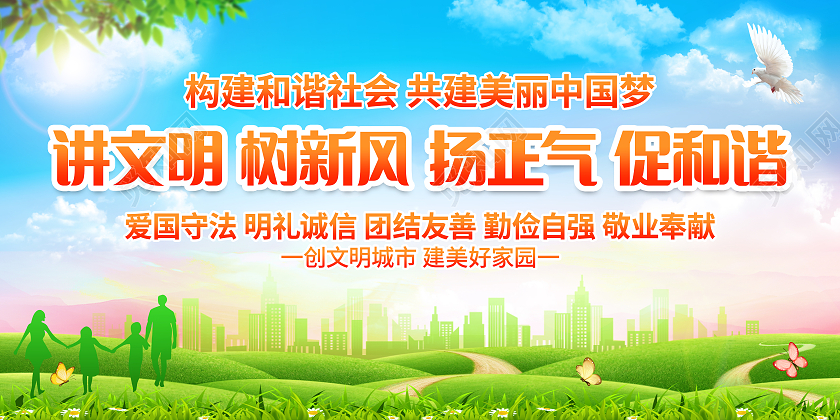 绿色简约风格讲文明树新风宣传展板