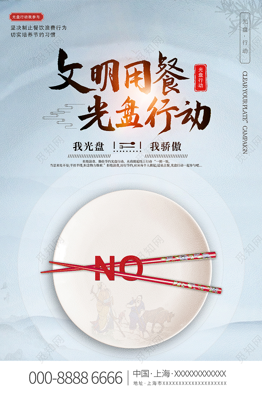 2021光盘行动文明用餐光盘行动海报