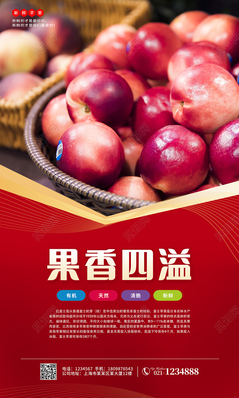 红色简约大气版新鲜苹果海报套图苹果套图