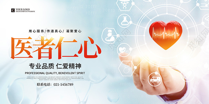 蓝色实景医者仁心医生医院宣传展板医院展板