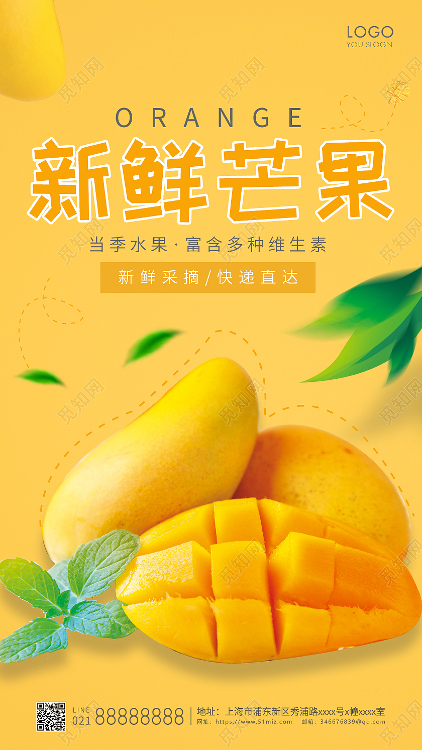 黄色清新风格新鲜芒果芒果手机海报设计