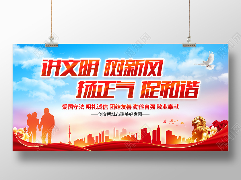 红色大气简约风格讲文明树新风宣传展板