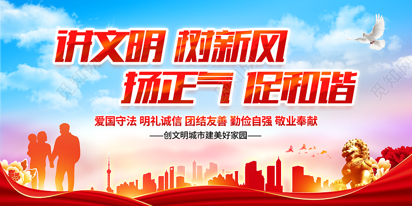 红色大气简约风格讲文明树新风宣传展板