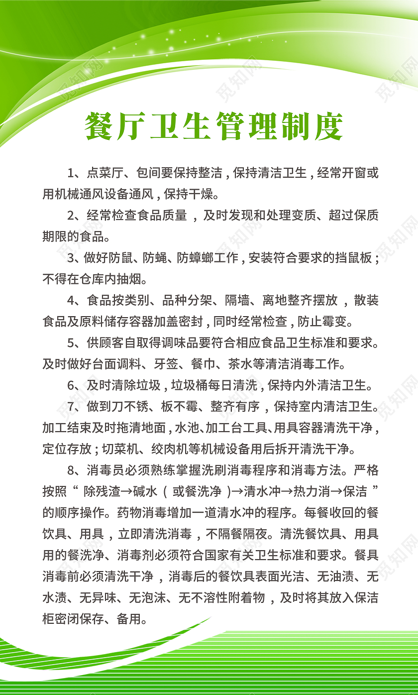 餐厅管理制度餐厅食品留样管理制度等绿色制度