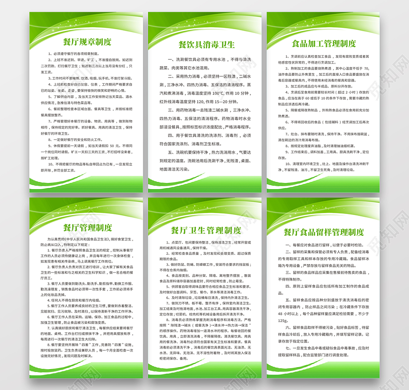餐厅管理制度餐厅食品留样管理制度等绿色制度