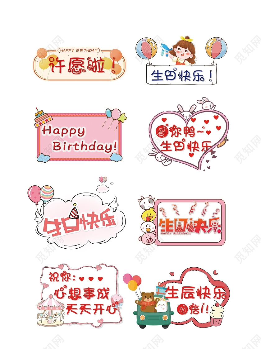 生日快乐愿望成真心想事成天天开心如愿以偿生日快乐手举牌