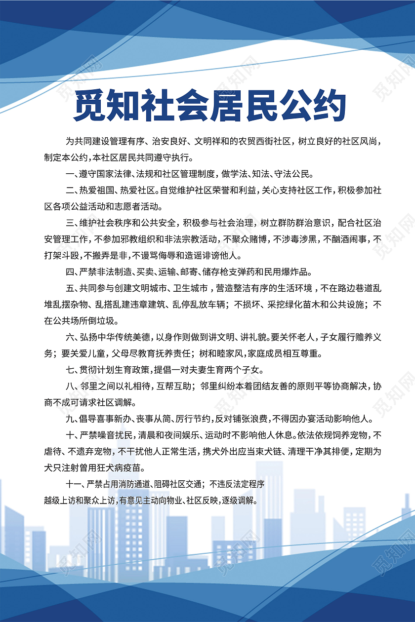 绿色城市背景社区居民公约海报宣传