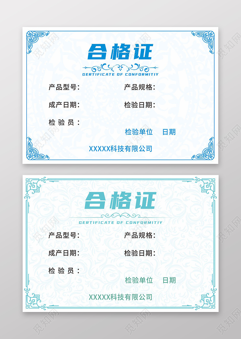 蓝色中式风格产品质量检测合格证合格证证书