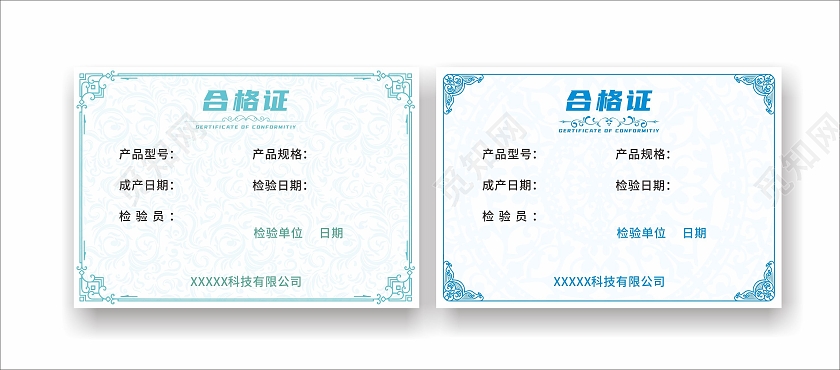 蓝色中式风格产品质量检测合格证合格证证书