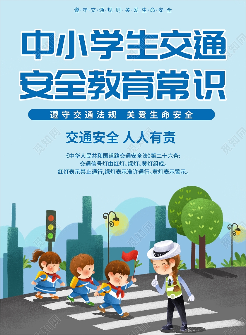 蓝色卡通中小学生交通安全教育常识宣传单中小学生交通安全宣传单