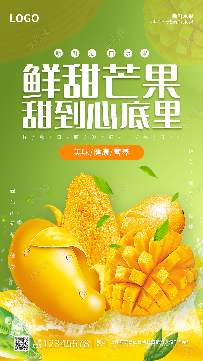 橙绿色简约大气实拍鲜甜芒果ui海报芒果手机海报