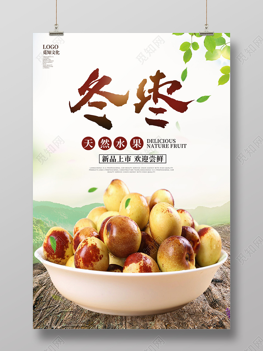 绿色实景果园冬枣水果促销宣传海报冬枣海报展架