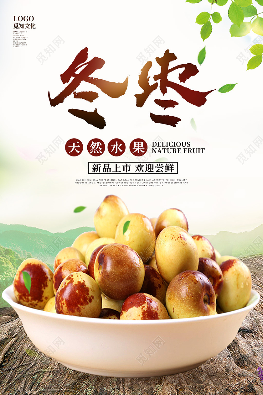 绿色实景果园冬枣水果促销宣传海报冬枣海报展架