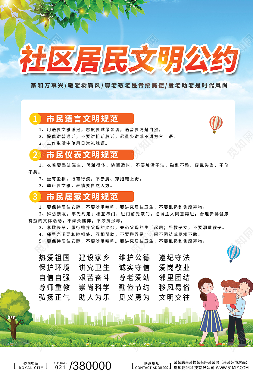 绿色城市背景社区居民公约海报宣传