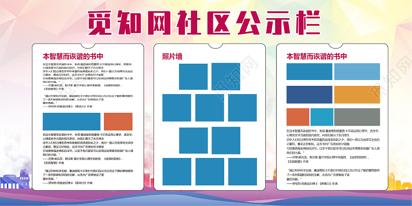 紫色简约城市剪影社区公示栏展板背景