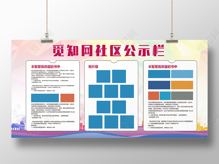 紫色简约城市剪影社区公示栏展板背景