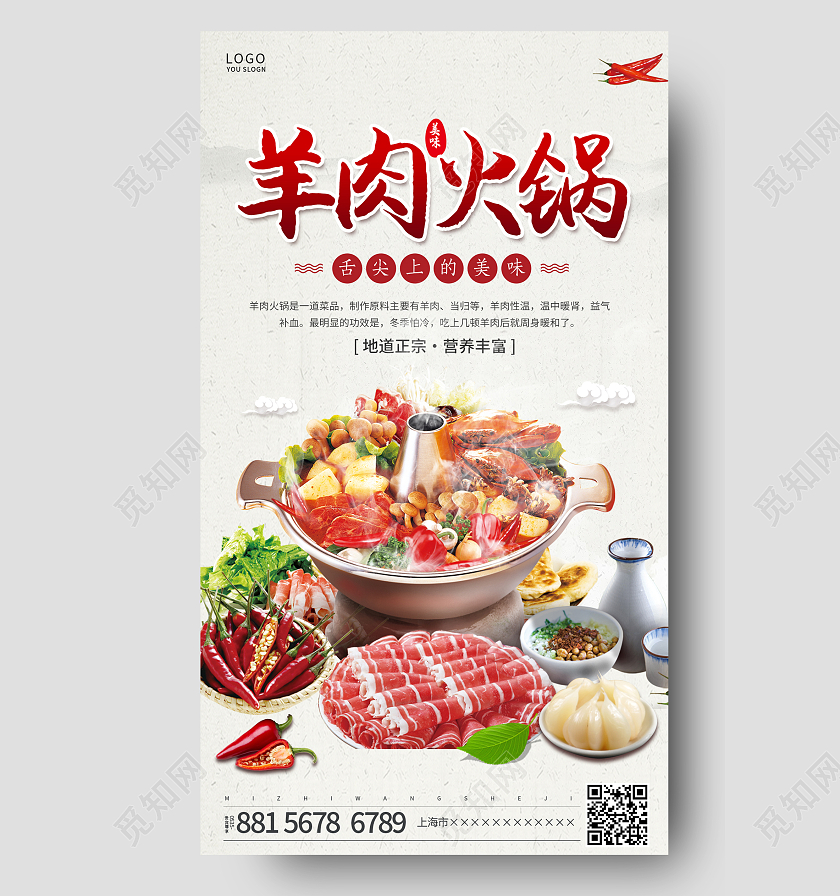 灰色简约中国风羊肉火锅ui手机海报火锅手机海报