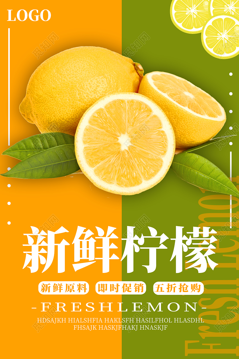 橘加绿简约时尚新鲜柠檬海报宣传海报柠檬