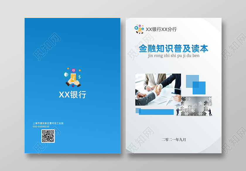 银行金融知识普及画册书籍封面简约白色