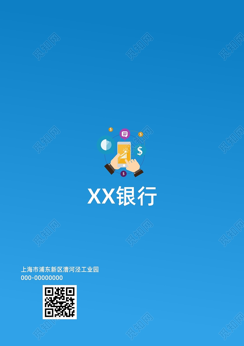 银行金融知识普及画册书籍封面简约白色