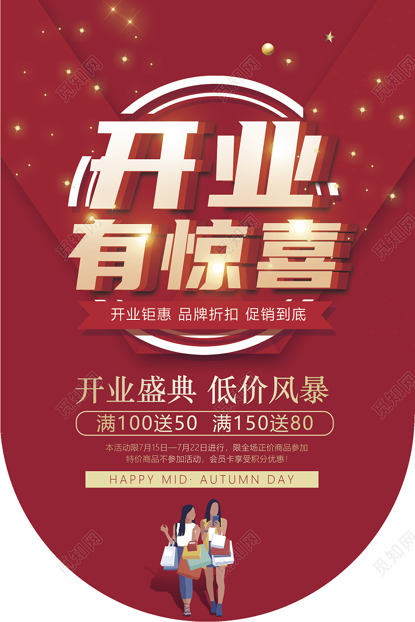 创意简约大气喜庆活动吊旗开业有惊喜海报