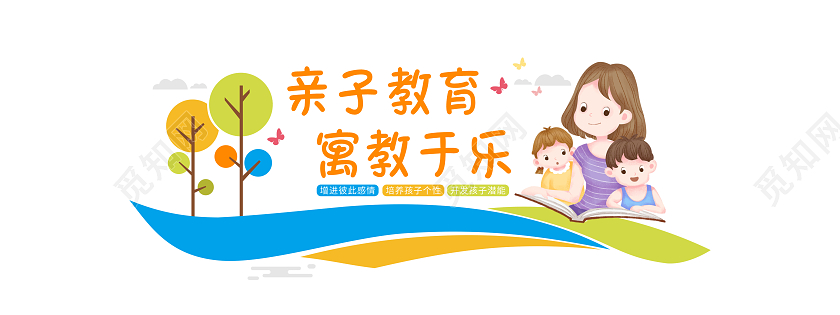 蓝绿色简约清新风格家庭亲子教育文化墙亲子教育寓教于乐