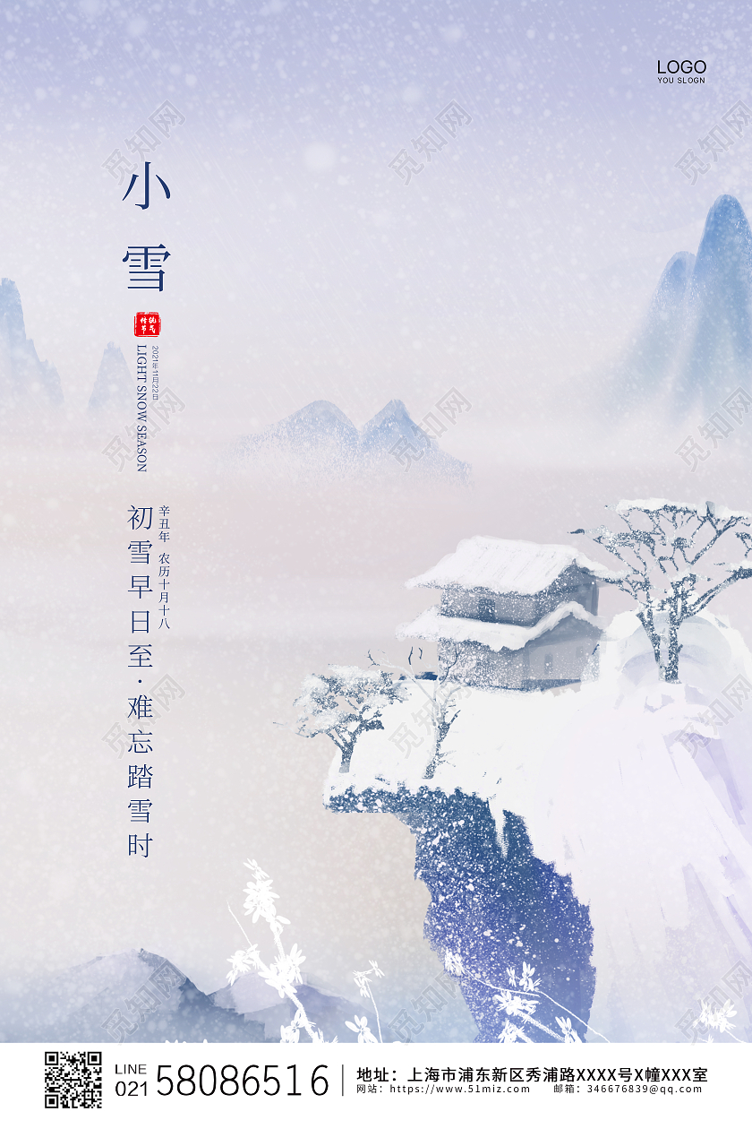 蓝色简约中国风二十四节气小雪海报