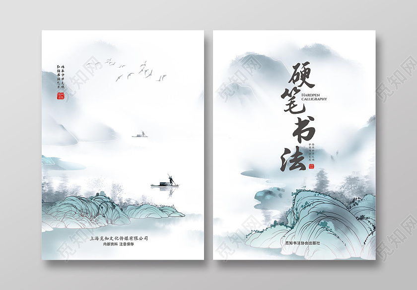中国风水墨风硬笔书法画册封面封皮书法封面硬笔书法封面