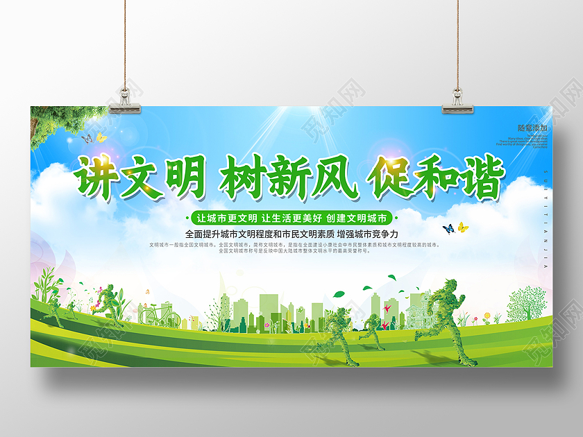 2021讲文明树新风促和谐宣传海报展板