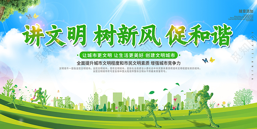 2021讲文明树新风促和谐宣传海报展板