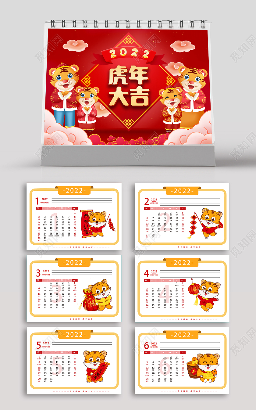 红色卡通2022年金虎纳福虎年台历虎年日历模板20222022022日历