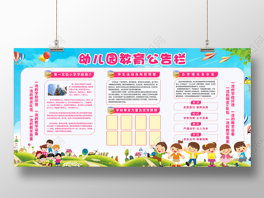 蓝色卡通觅知幼儿园公告栏幼儿园简介展板幼儿园展板