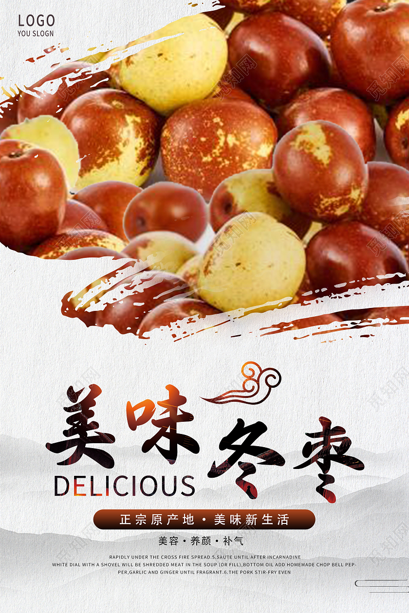 简约水墨风美味冬枣新鲜冬枣海报冬枣海报冬枣海报展架