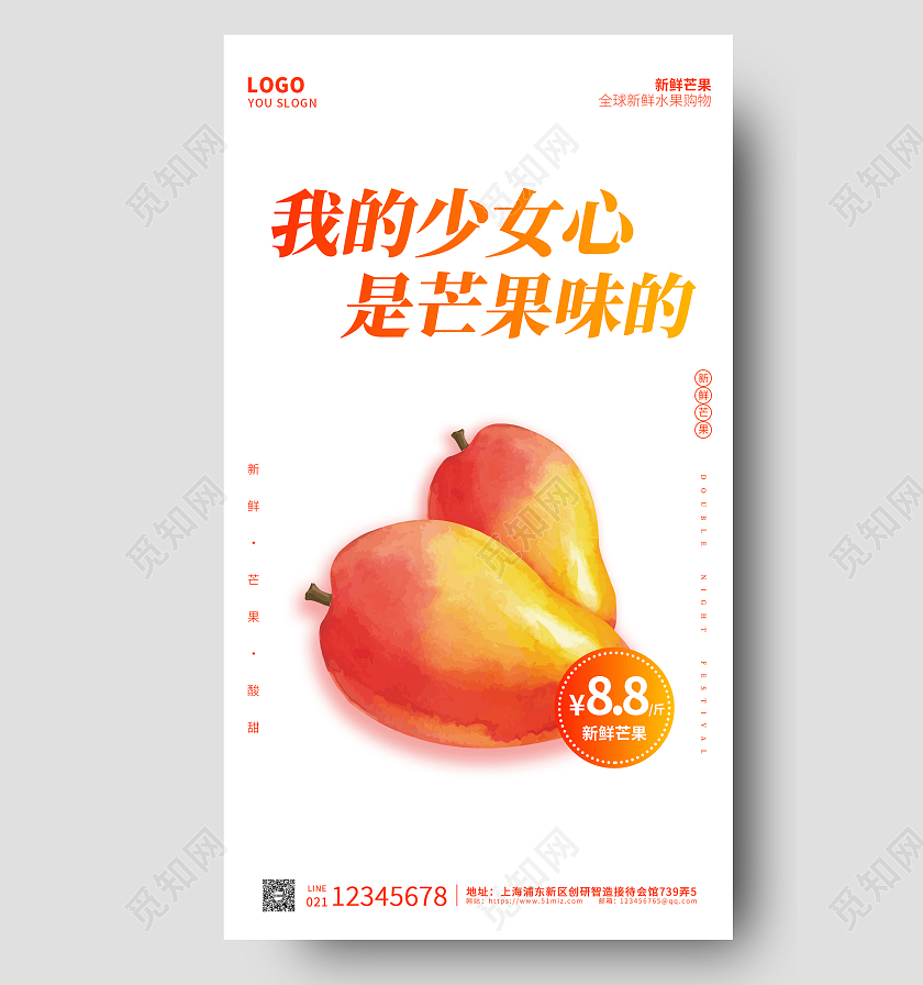 橙红色简约温馨芒果少女心ui海报芒果手机海报
