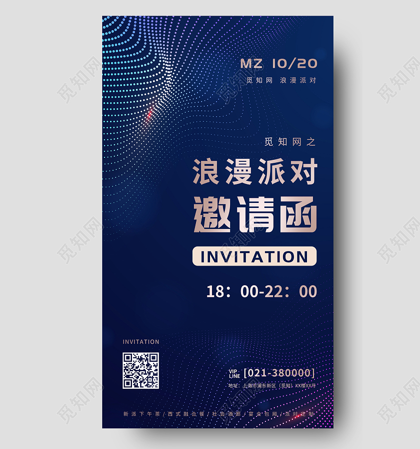 蓝色科技风线条浪漫派对邀请函手机ui海报