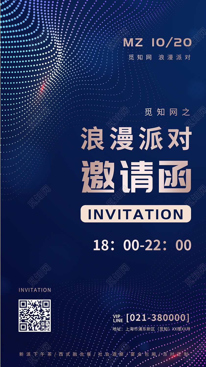 蓝色科技风线条浪漫派对邀请函手机ui海报
