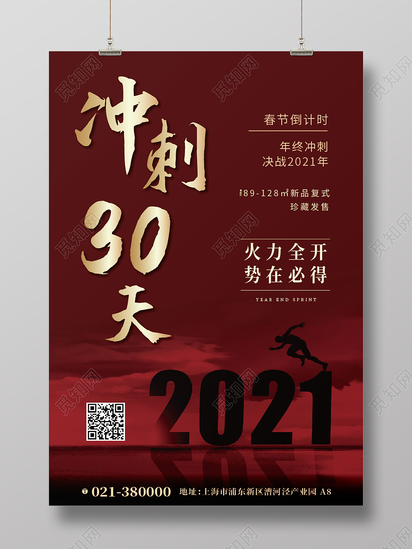红色简约大气倒计时年底冲刺2021海报背景冲刺倒计时海报