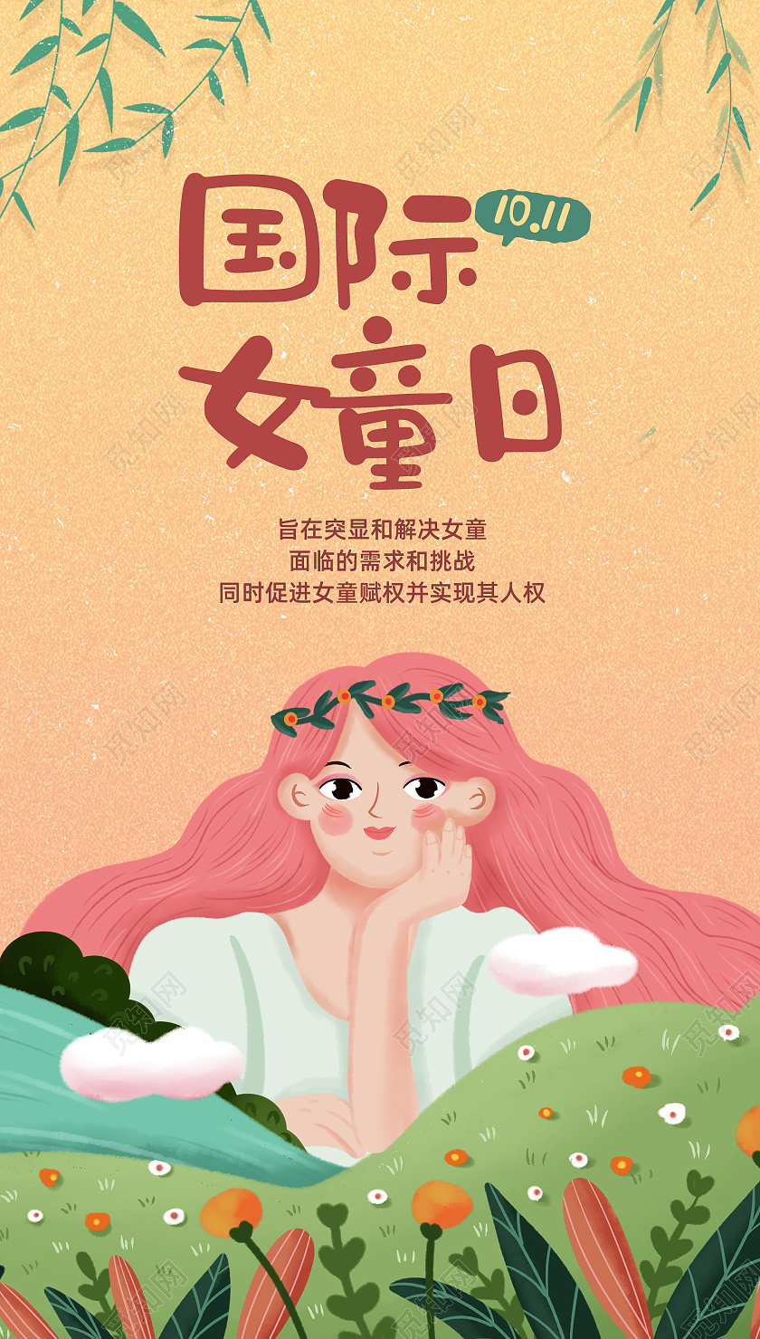 黄色手绘春天女孩国际女童日手机海报UI