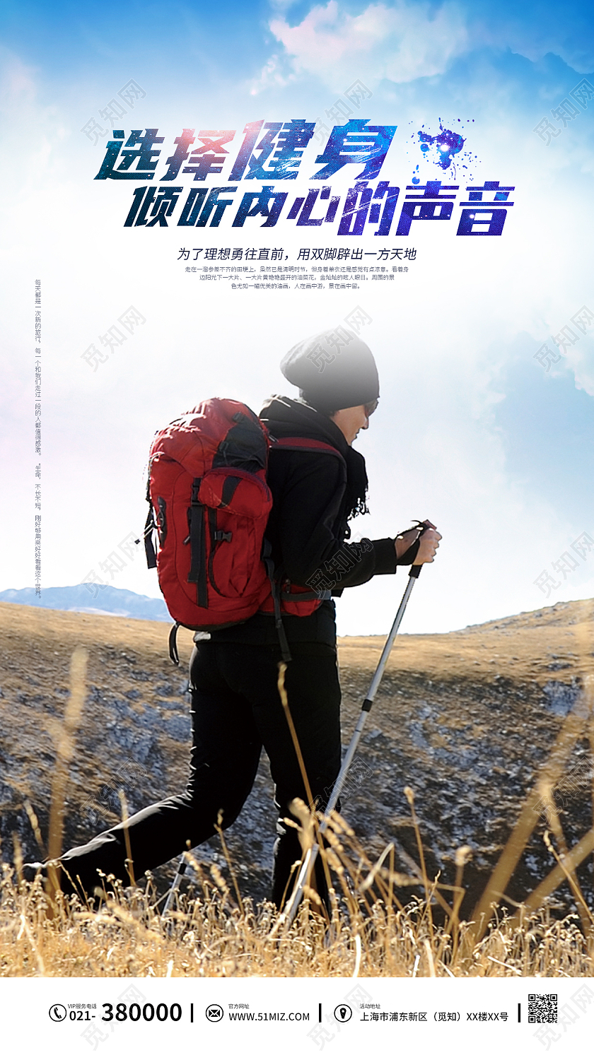 行走旅行慢跑健身手机海报素材模板减肥有氧运动