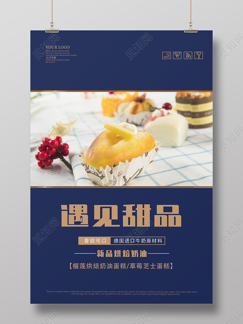 蓝色简约遇见甜品海报下午茶甜品海报美食甜品