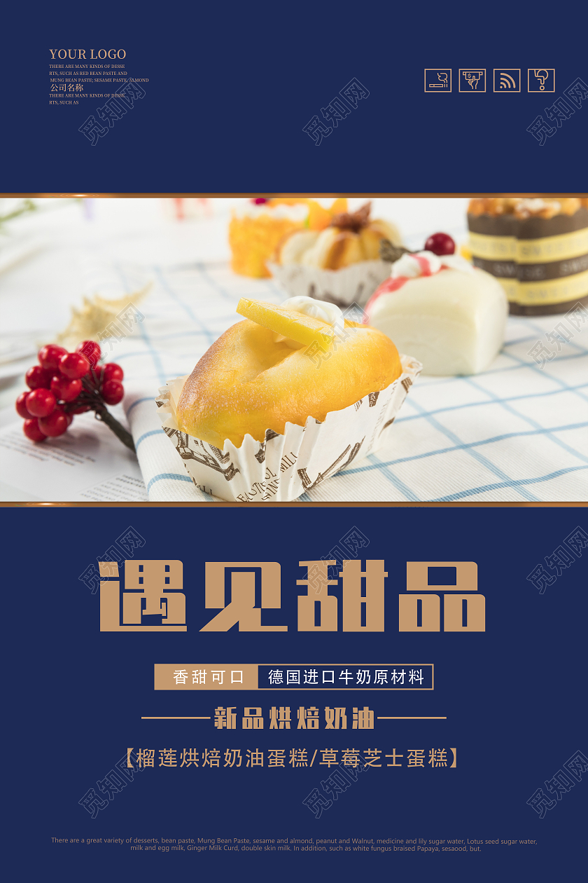 蓝色简约遇见甜品海报下午茶甜品海报美食甜品