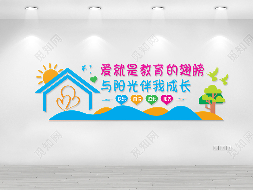 蓝色房屋造型亲子教育用爱陪伴文化墙亲子教育寓教于乐