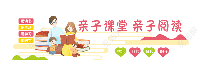 大气简约清爽风格亲子教育阅读文化墙亲子教育寓教于乐